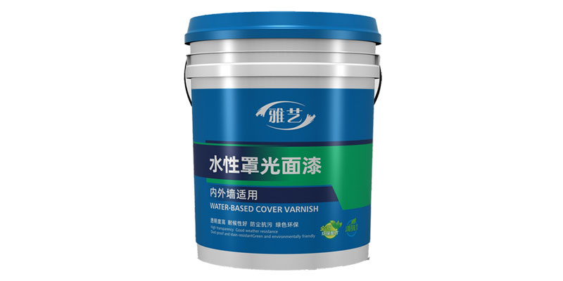 水性罩光面漆